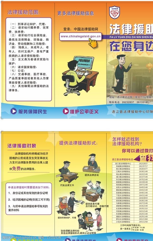 法律援助法_上海法律免费援助热线_临沂法律免费援助热线