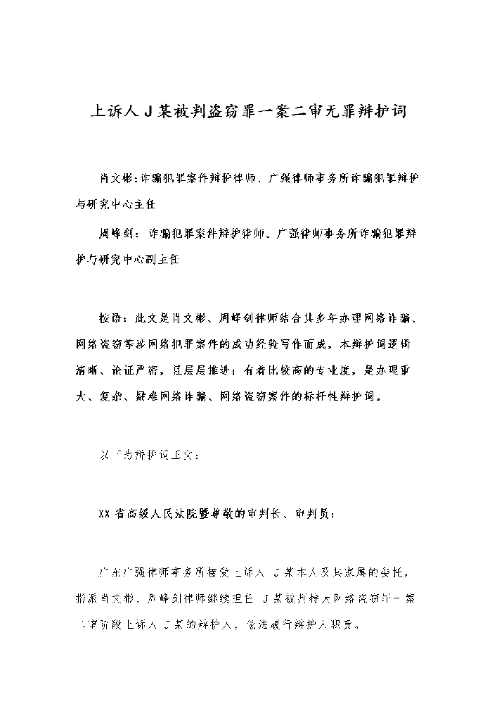 深圳律师事务所让无罪者无罪是刑事辩护最美的皇冠(图)