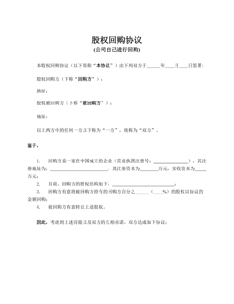 深圳劳动仲裁律师湖北朋来科技有限公司股权转让纠纷一案的根据事实和法律发表代理意见