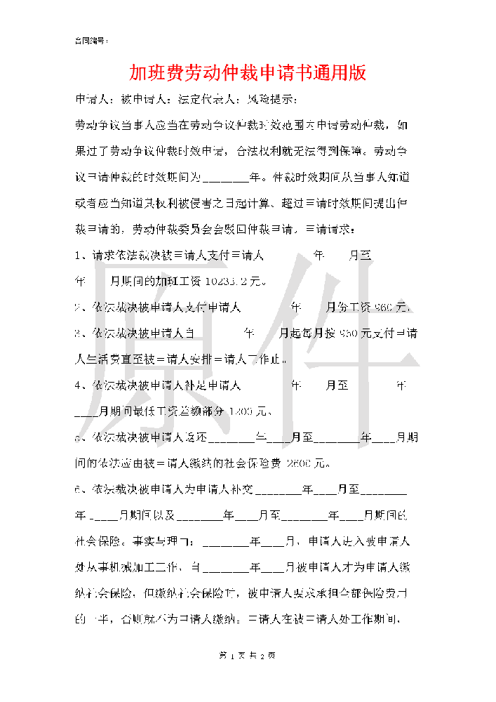 深圳市律师劳动仲裁申请书重点在这里，一以下内容要求简单叙述，不要长篇大论没意义，仲裁员还不会看