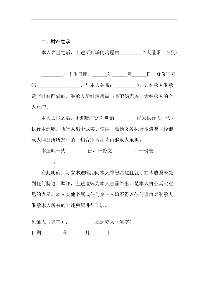 深圳专业律师4种遗产继承方式，遗赠扶养协议最适合自己呢？