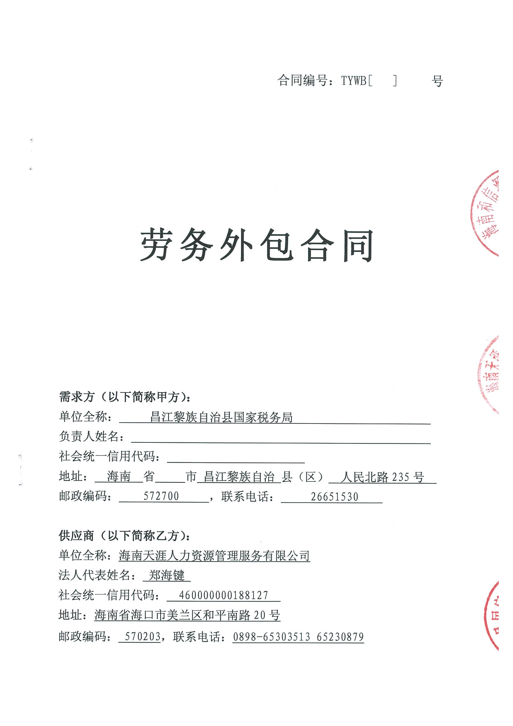 原告李文志被告海南德宏路桥工程有限公司被告北京泰科立高新技术被告