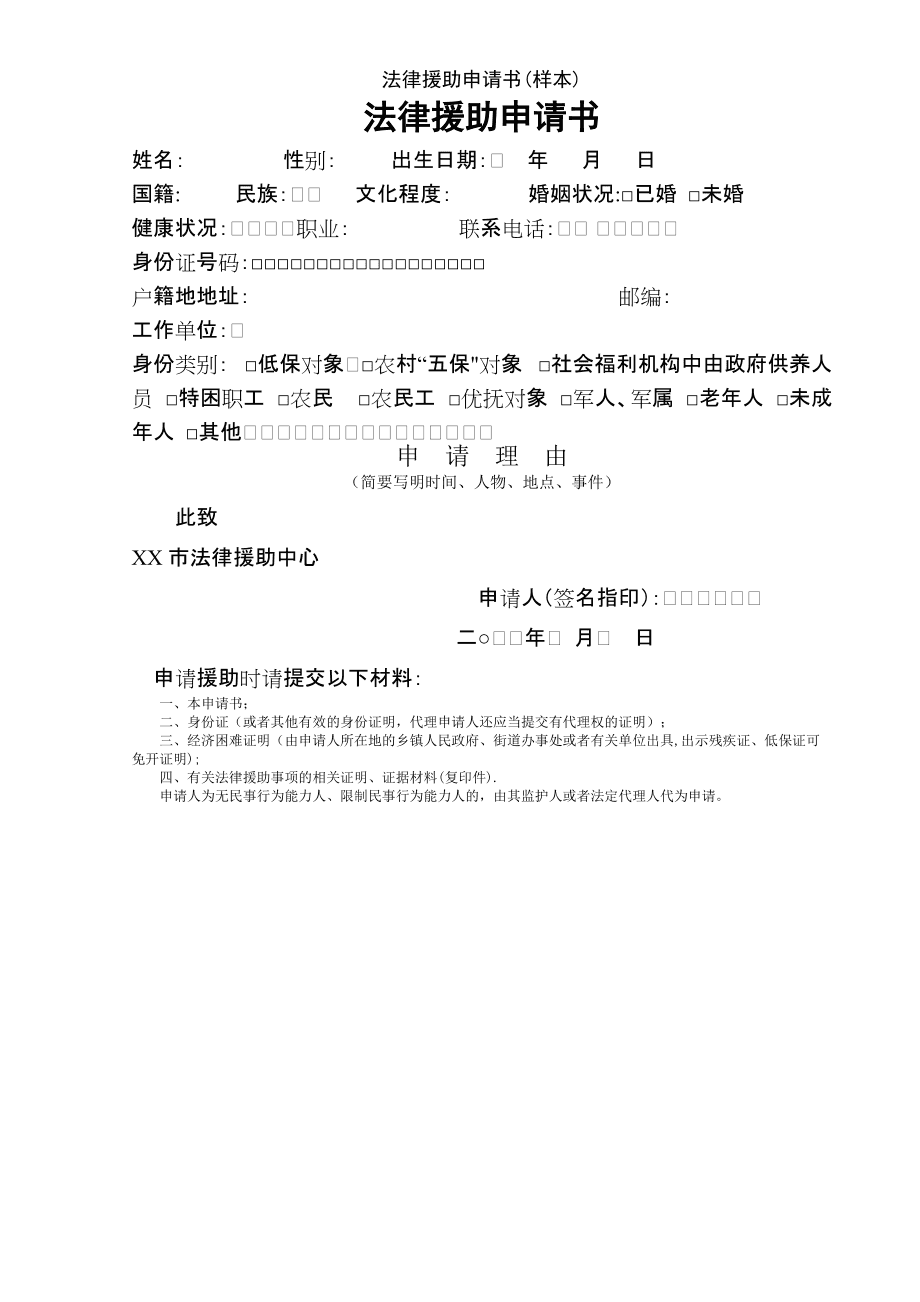 上海事业单位考试公共基础知识：当事人委托辩护人的申请