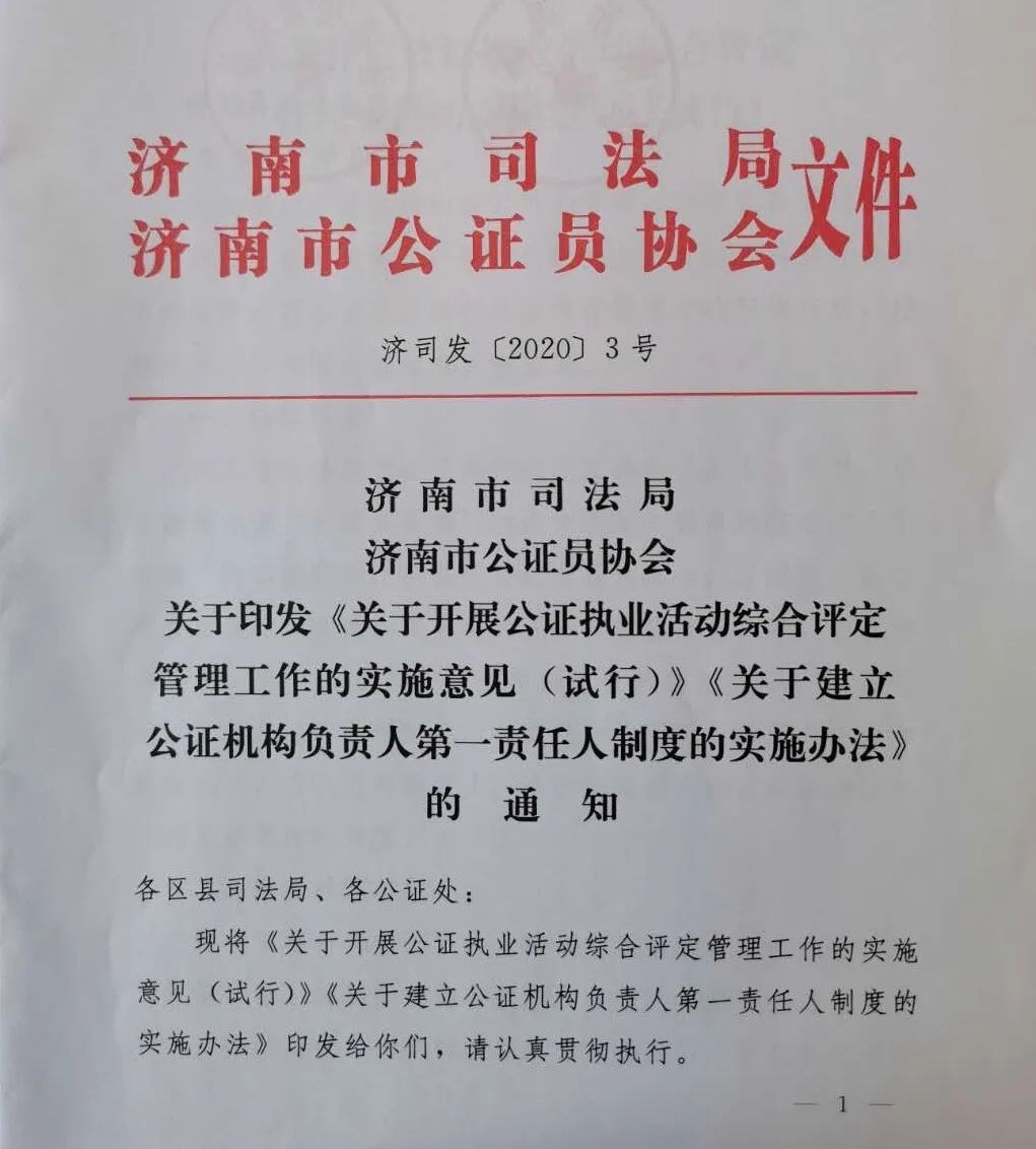 全国首个“法律援助公证受理处”在济南挂牌