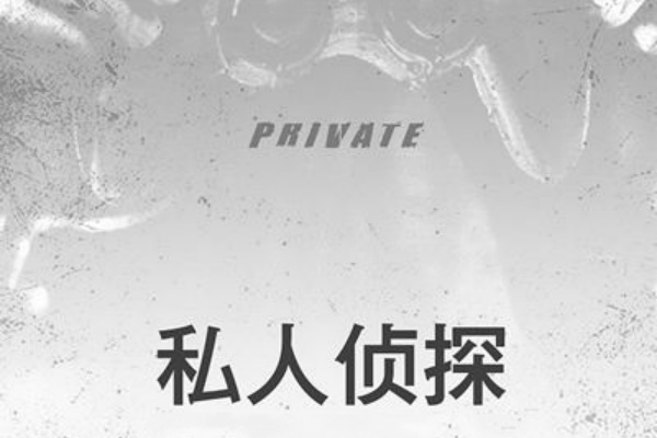 深圳出轨调查