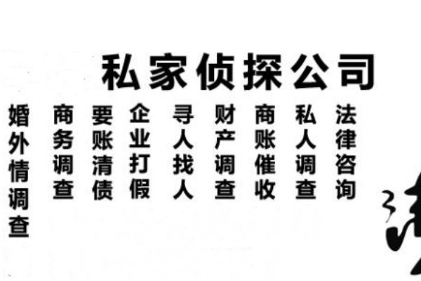 深圳侦探社